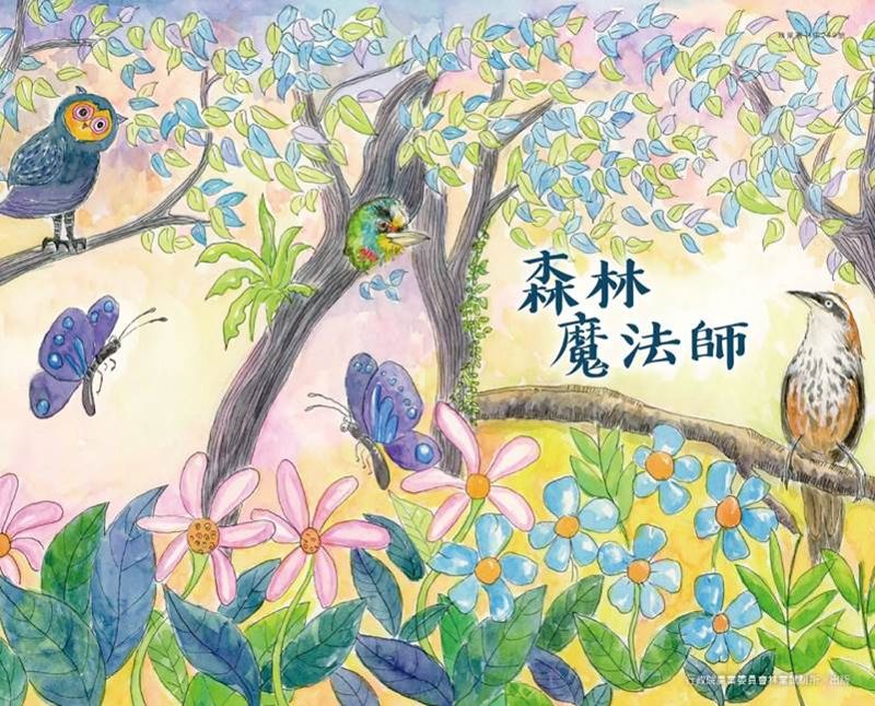 森林魔法師的秘密？用崩壞喚起沉睡的生機
