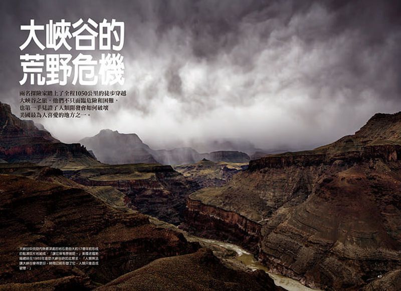 大峽谷的荒野危機
