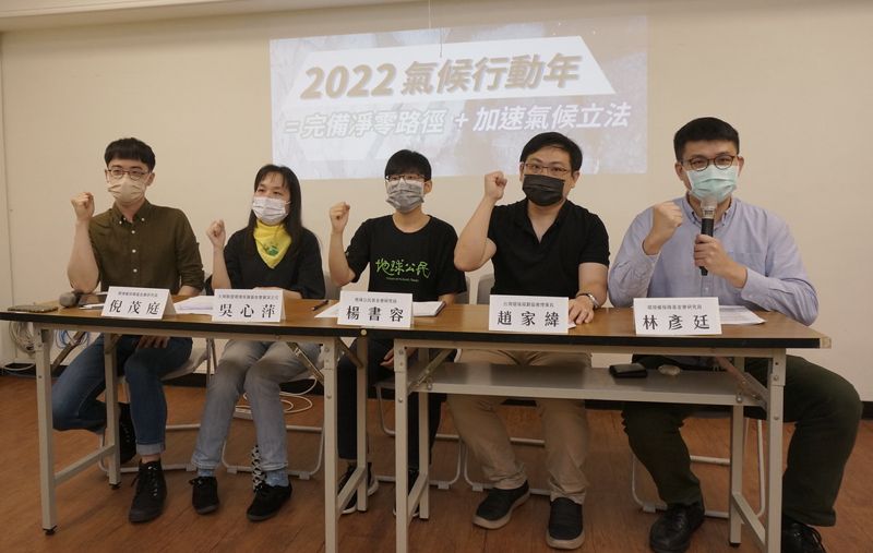 民團發聲促氣候立法加快腳步 「2050淨零路徑」擴大公民參與