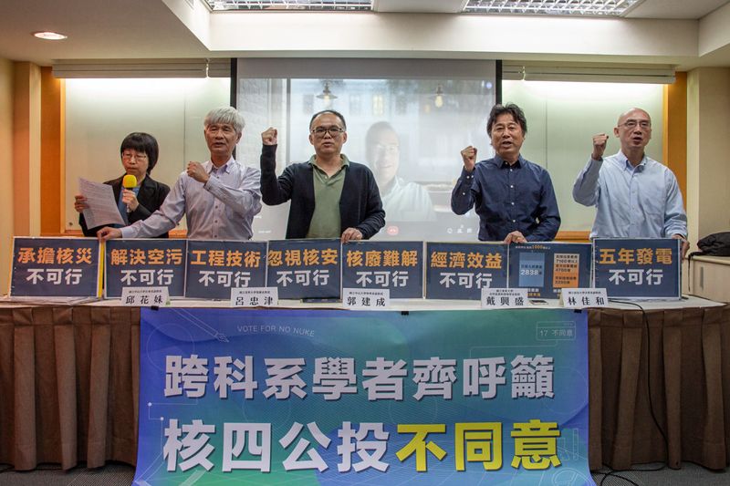 指公投提案方誤導大眾 跨科系學者齊呼籲：重啟核四「八大不可行」