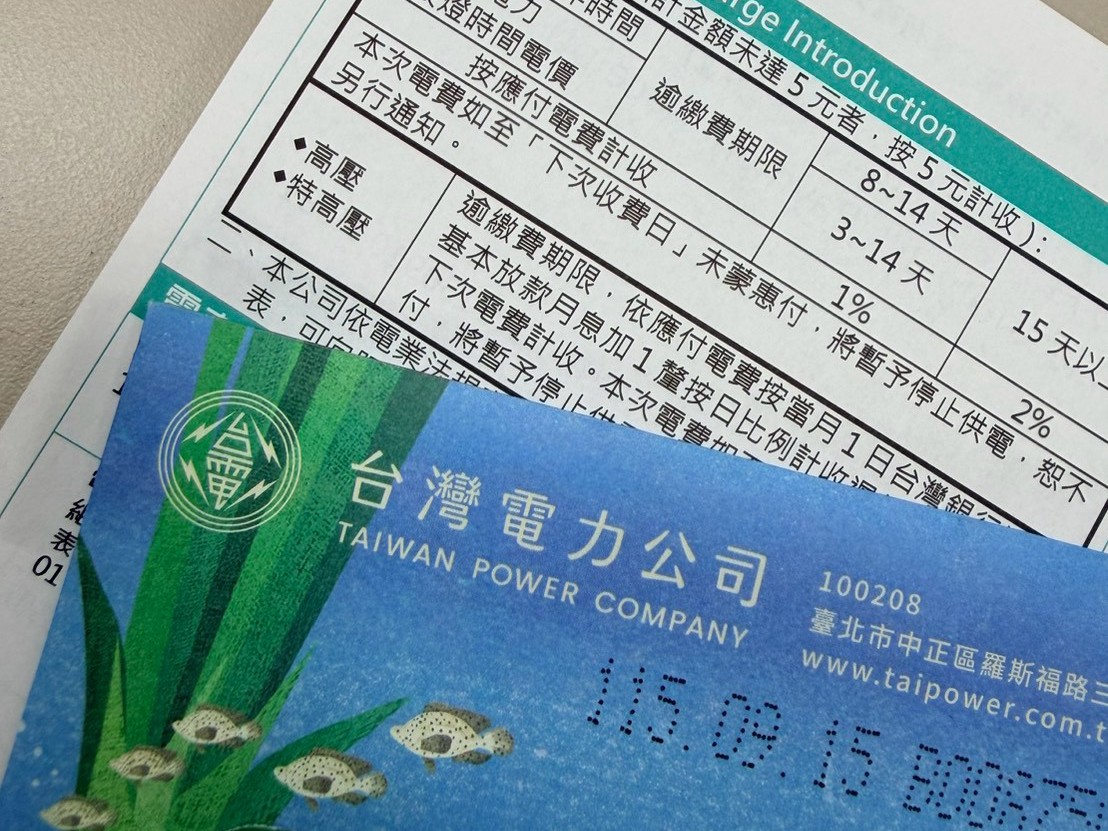 電價審議會決定，10、11、12月電價暫不調整，留待年底決定。攝影：陳昭宏