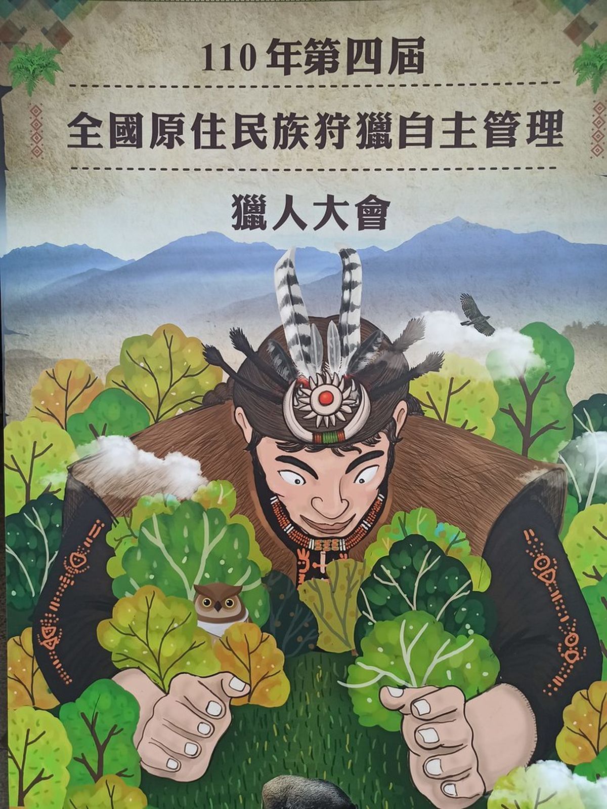 803號釋憲後首齊聚 第四屆獵人大會聚焦精準獵具、原民狩獵辦法修正
