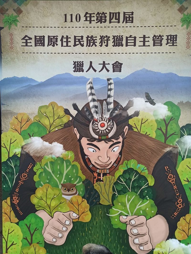 803號釋憲後首齊聚 第四屆獵人大會聚焦精準獵具、原民狩獵辦法修正