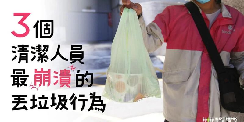 清潔人員「崩潰指數」分析 垃圾整包丟最NG
