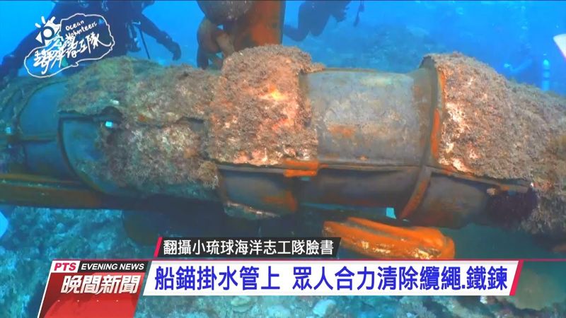 小琉球保育區 工程船下錨拖行損毀珊瑚