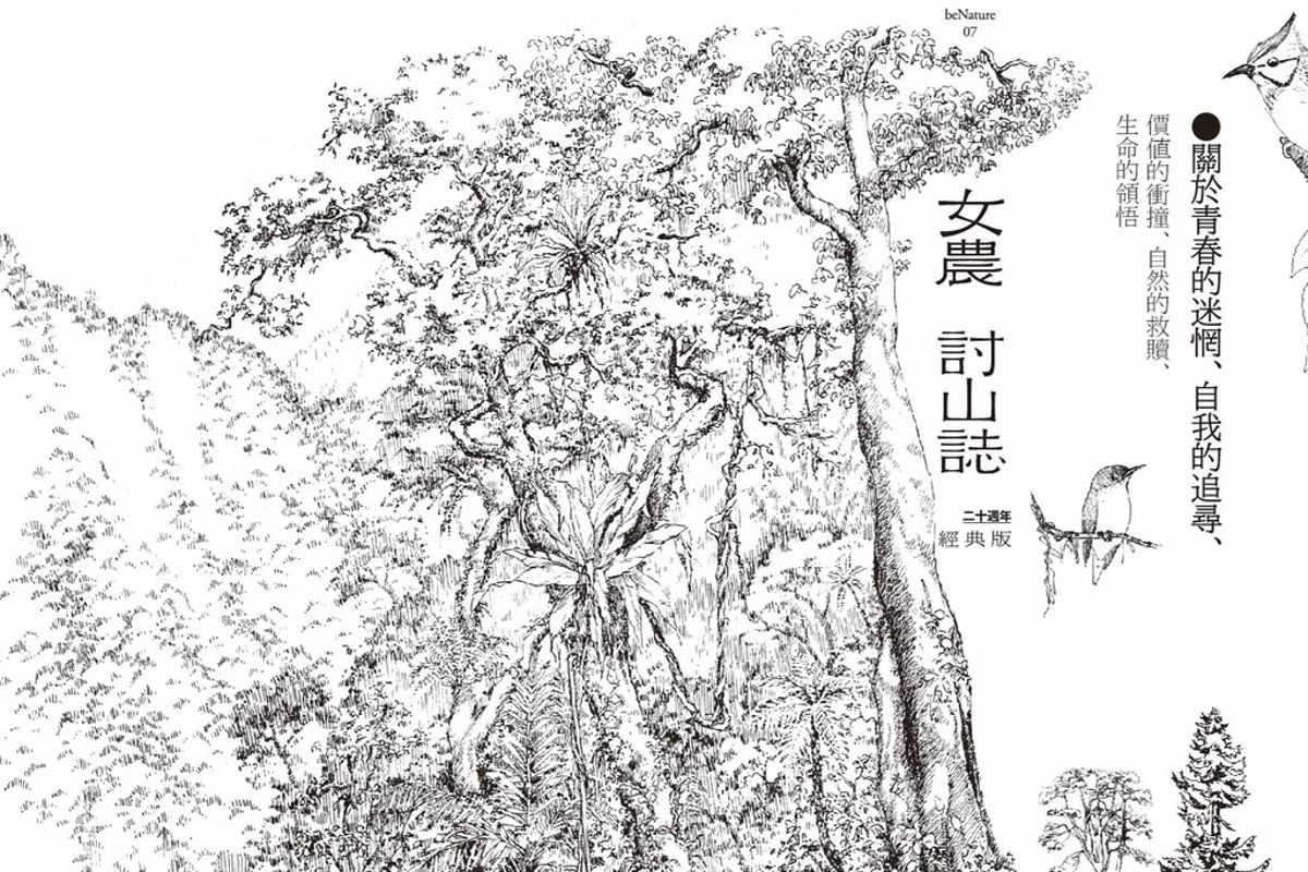 《女農討山誌》迎出版20週年：高山農業不是簡單的數學題