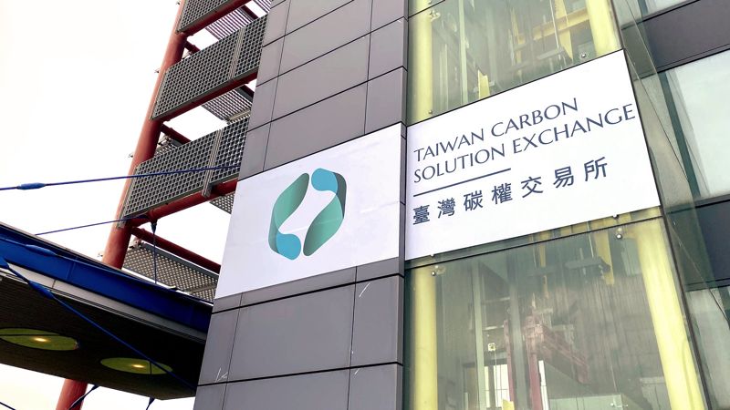 氣候法上路兩年，碳市場「放水」？ 企業輕鬆拿碳權！