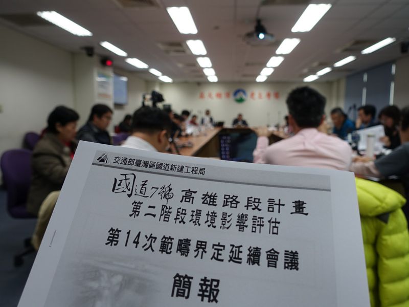 國道七號第14次延續會議 國工局撤替代方案 二階環評只剩主方案