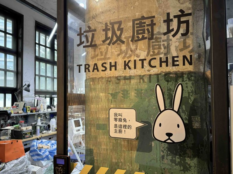 「垃圾廚坊」：自己動手做，才知道塑膠廢棄物也能變時尚
