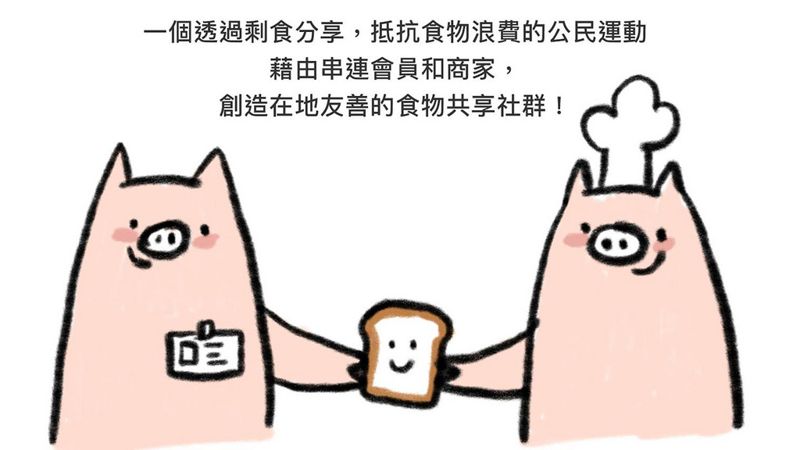 德國拯救剩食運動擴散來台 「享食台灣」正發芽