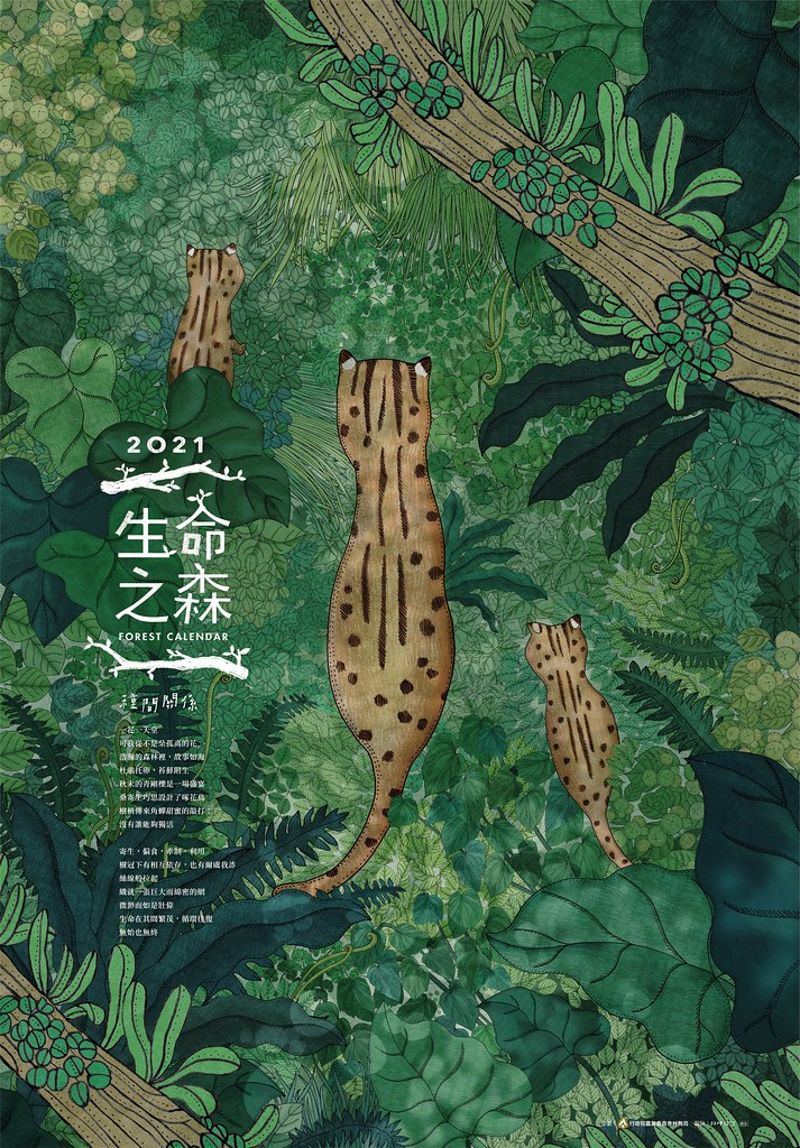 點描台灣「生命之森」 林務局月曆幕後功臣 種籽設計訴說物種間迷人關係