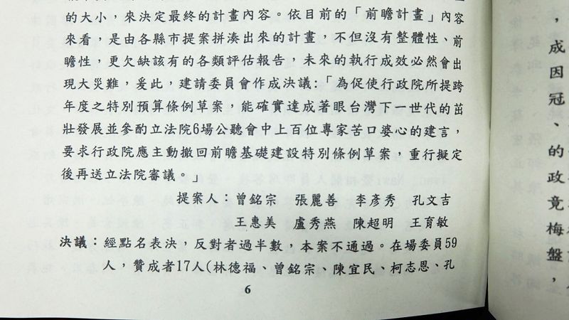 前瞻重審停擺 國民黨要求重擬 高志鵬：沒有退回空間