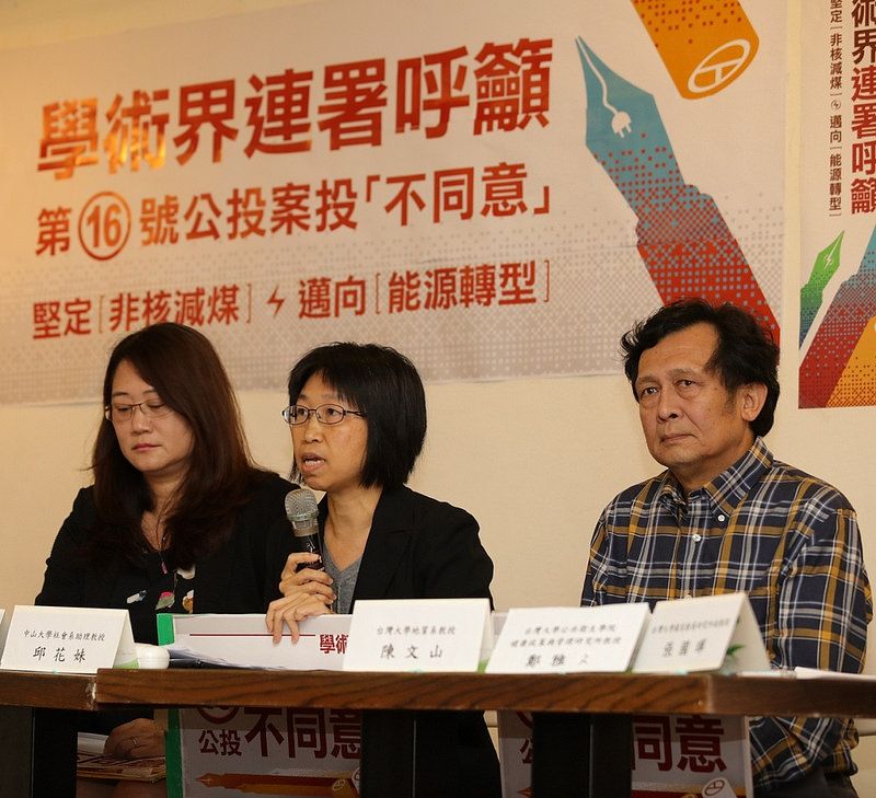學界連署呼籲：第16案公投蓋「不同意」