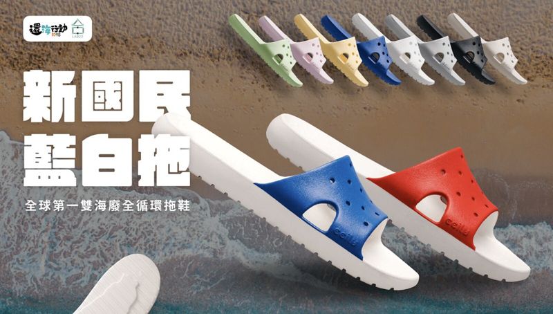 海廢標章兩年認證18項產品 世足賽球衣、國民藍白拖彰顯循環經濟價值