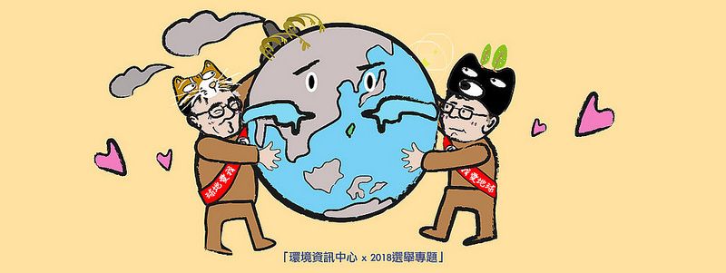 六都市長候選人 環境政見總整理