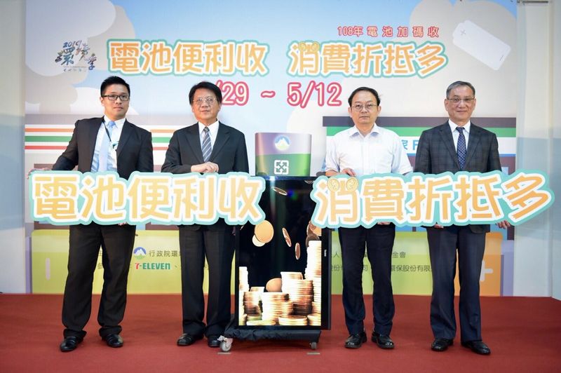 限時兩週加碼 超商電池回收 半公斤現折11元
