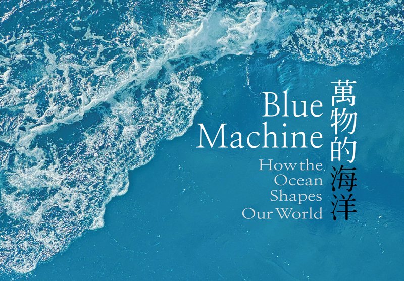 《萬物的海洋》：海洋是驅動地球萬物運轉的引擎