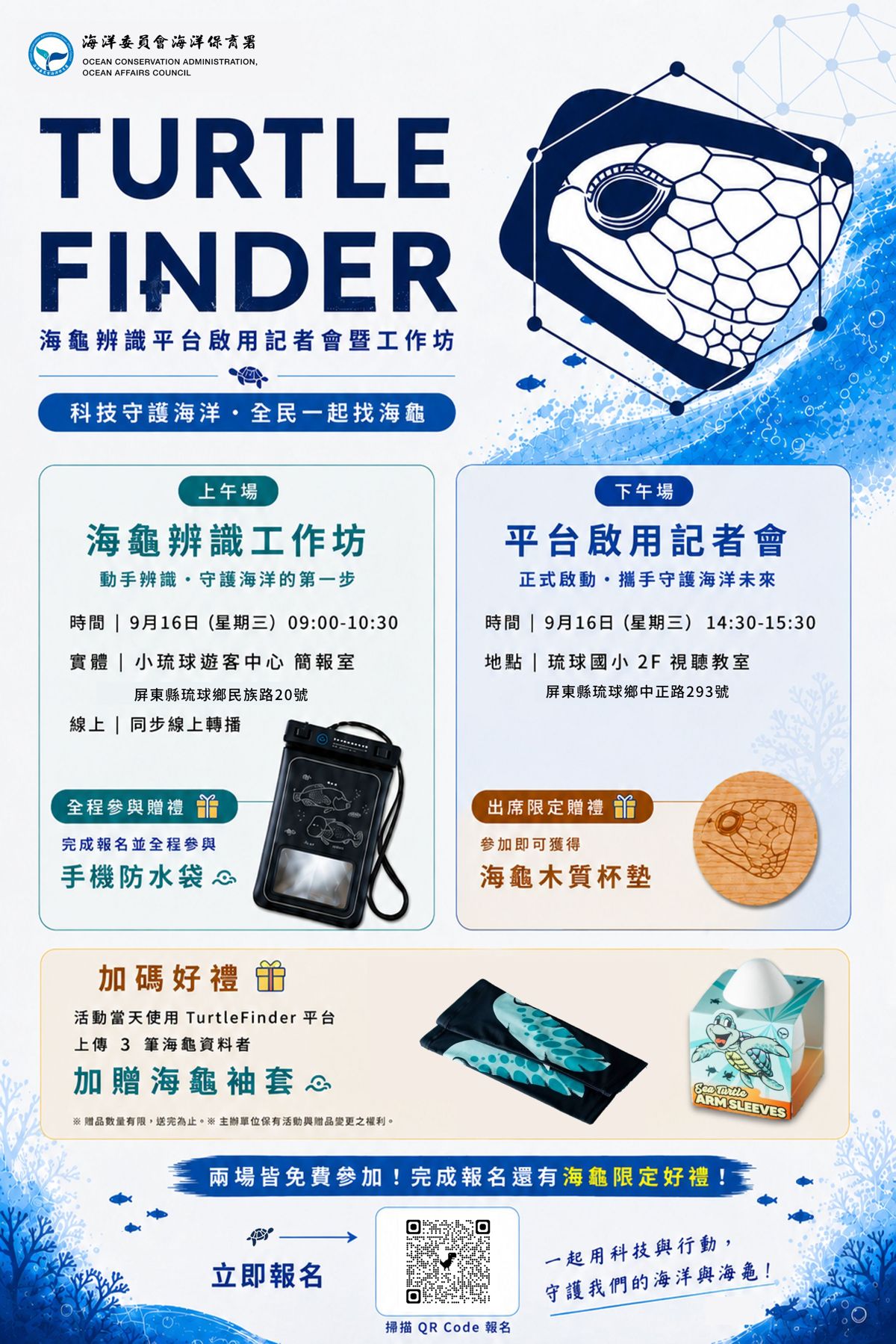 【海保署】海龜保育工作坊（實體＋線上）