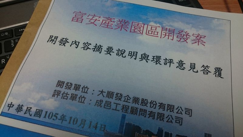 富安產業園區臨陣撤案躲過駁回命運 詹順貴：將修法堵環評漏洞