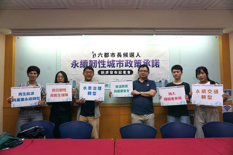 永續韌性城市長什麼樣？ 民團邀六都市長候選人簽署五大承諾