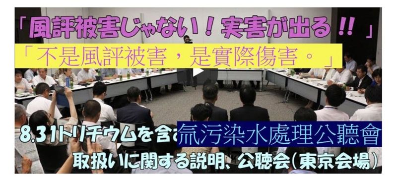 日本國土百萬年的惡夢 每日數百噸的福島輻射污染水