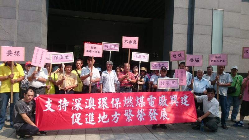 深澳燃煤電廠求重啟 台電：會使出洪荒之力防制空污
