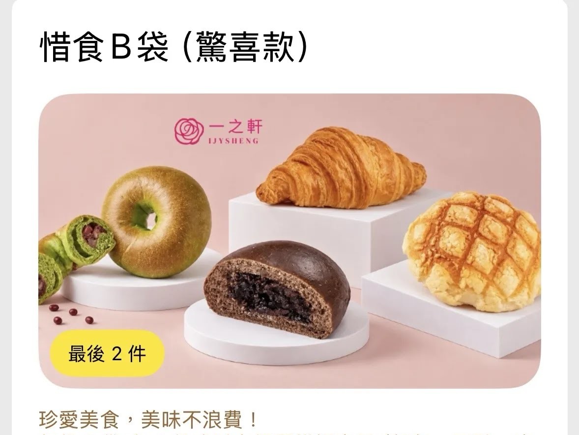 平台合作店家提供的惜食福袋雖然不能指定內容物,但主打高CP值。圖片來源:擷取自「飛比APP」