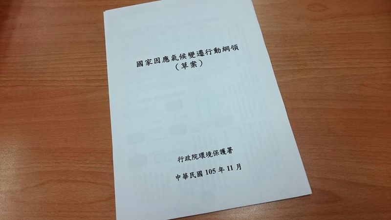 「這能解決什麼問題？」 國家因應氣候變遷行動綱領草案亮相 民間失望