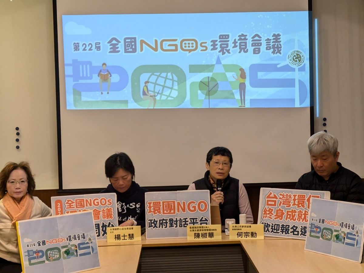 環團與政府對話平台 2025全國NGOs環境會議報名開始