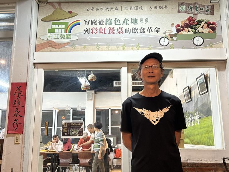 有機彩虹餐廳重新上路 「綠農的家」洪輝祥從失敗中學習：堅持做個天真的人