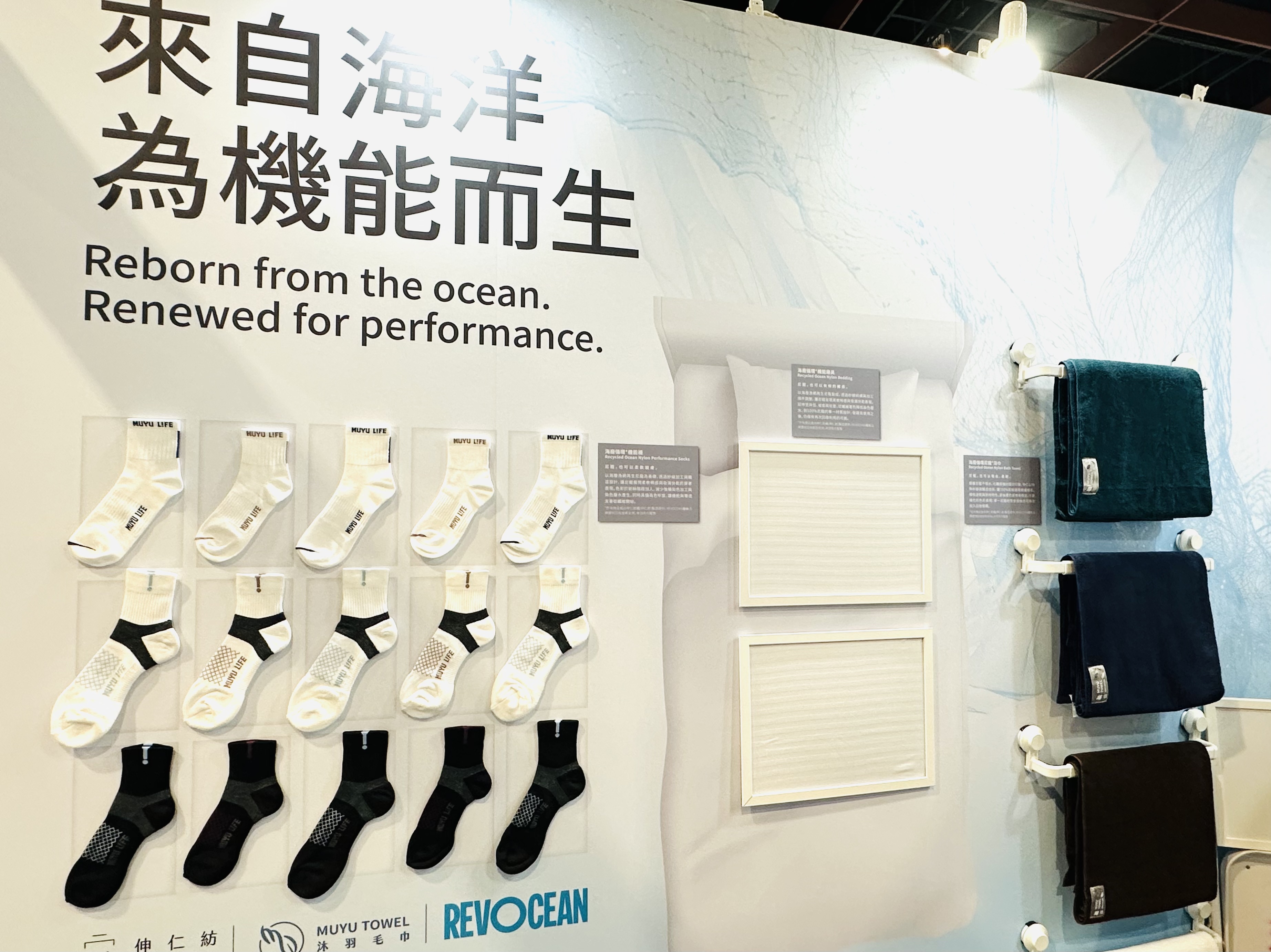 伸仁紡織使用廢棄漁網回收的尼龍原料,織成毛巾、機能襪與寢具,讓海廢再製產品更貼近大眾使用。攝影:黃小莫