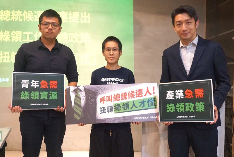 綠領工作是「奢侈人力」？ 民間呼籲政府及企業投資環保人才