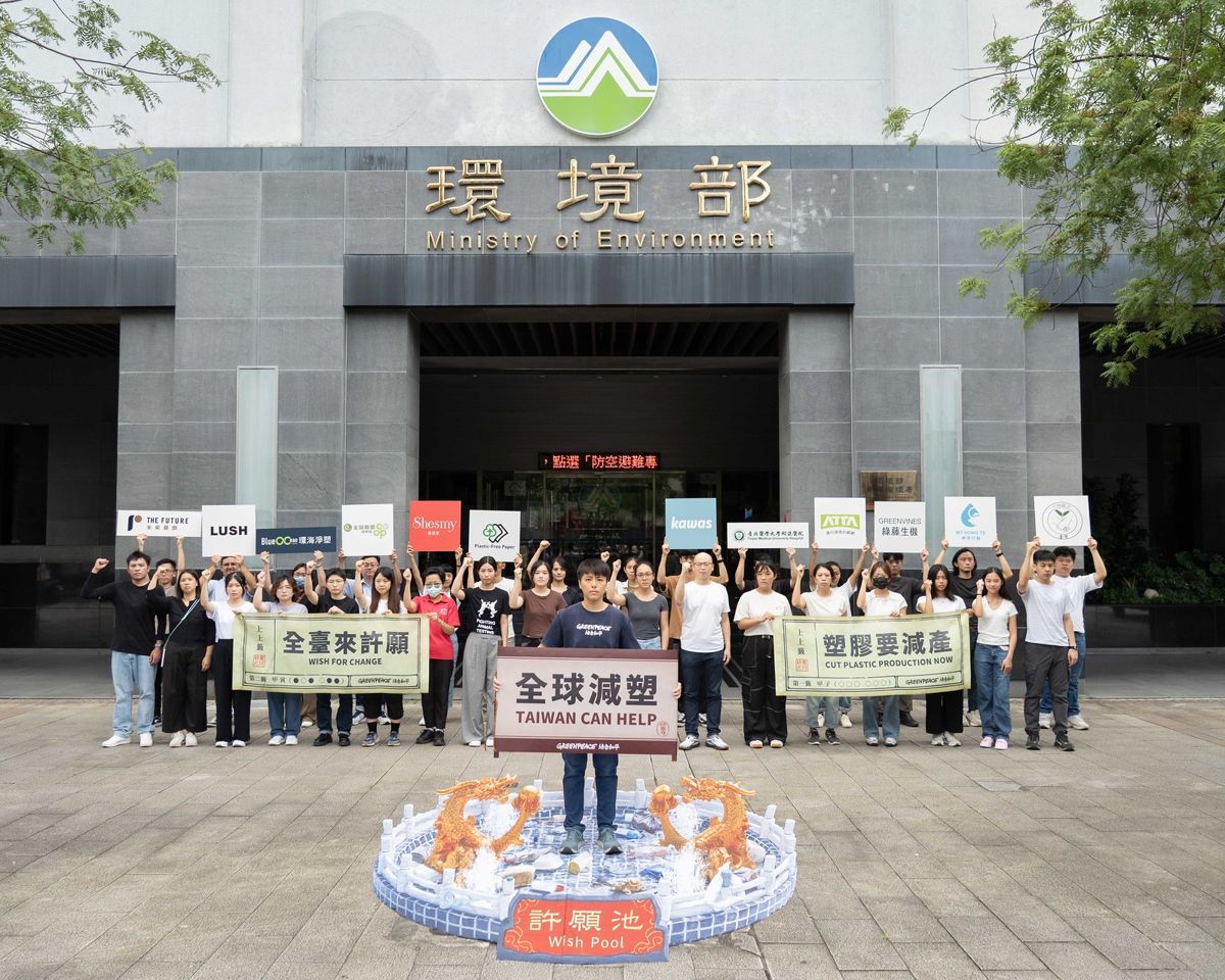 呼應環境部「減塑許願池」 綠色和平:消費減塑也要降低源頭塑膠產量