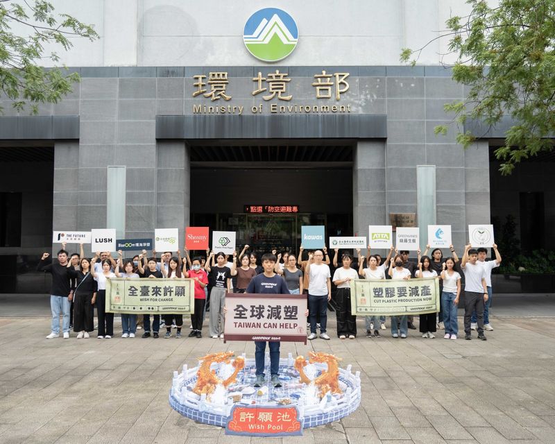 呼應環境部「減塑許願池」 綠色和平:消費減塑也要降低源頭塑膠產量