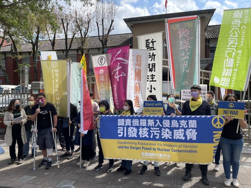 311前夕反核污染威脅 環團連署譴責俄羅斯入侵烏克蘭