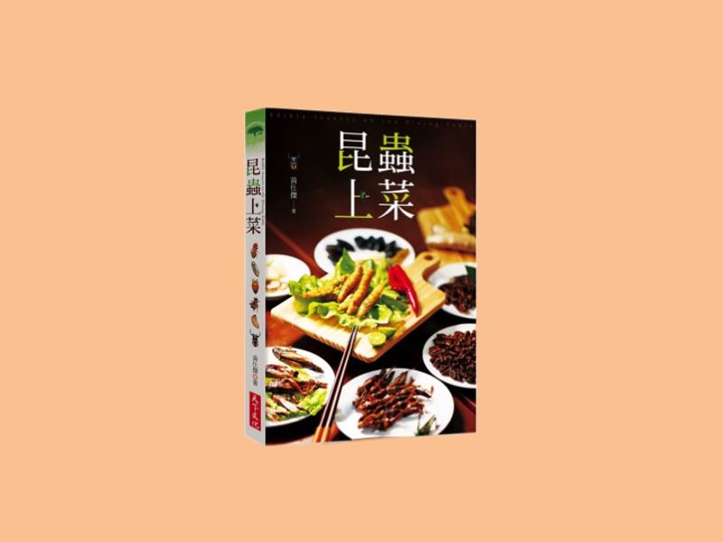 昆蟲上菜 泰北驚艷頭一遭