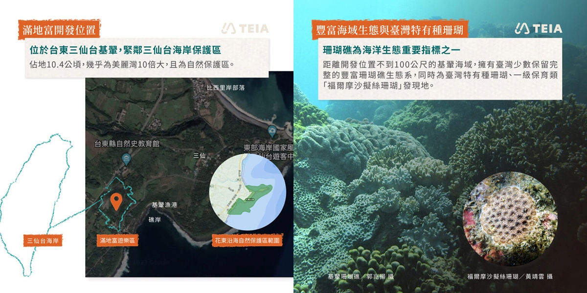 滿地富開發位置與基翬海域豐富生態。圖片提供:自然保育與環境資訊基金會