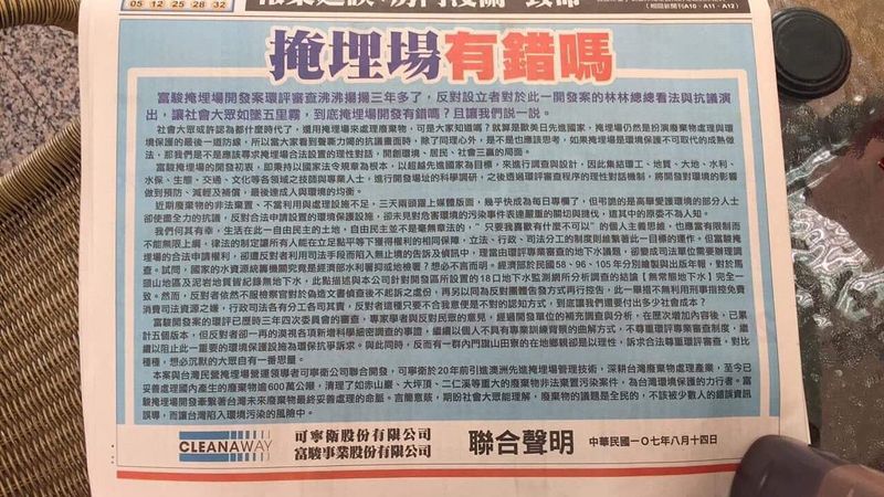 掩埋場錯在哪？ 反駁富駿聯合聲明