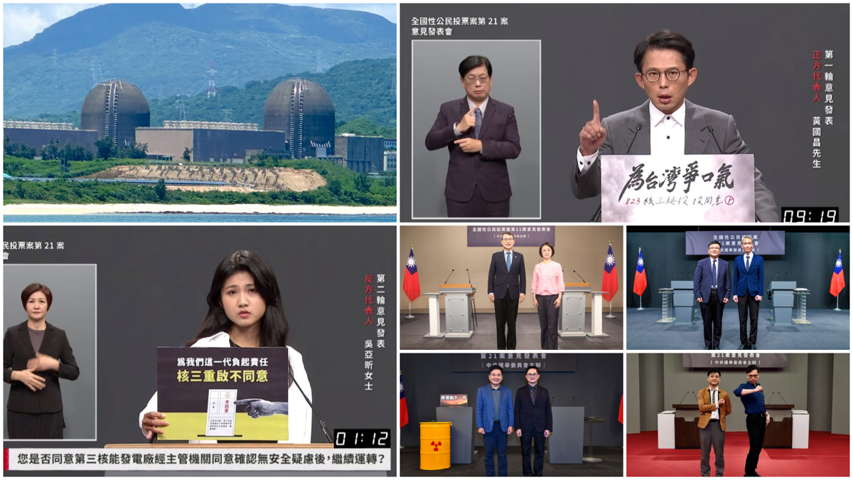 重啟核三公投週六登場 五場意見發表會亮點一次看