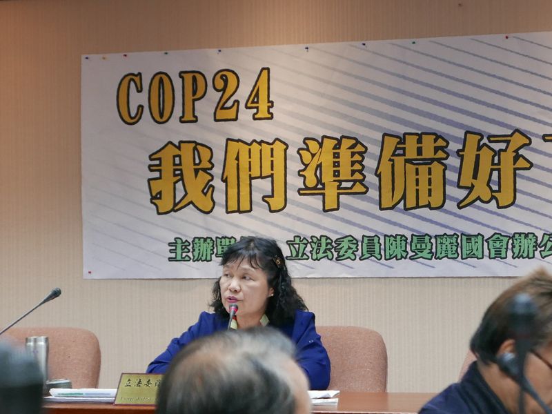 COP24氣候談判 台灣準備好了嗎？ 官民組團開會前會