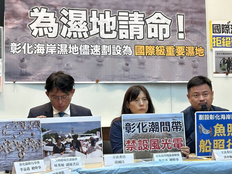 環團促彰化海岸濕地列國際級 立委洪申翰、黃國昌首次綠白同場支持