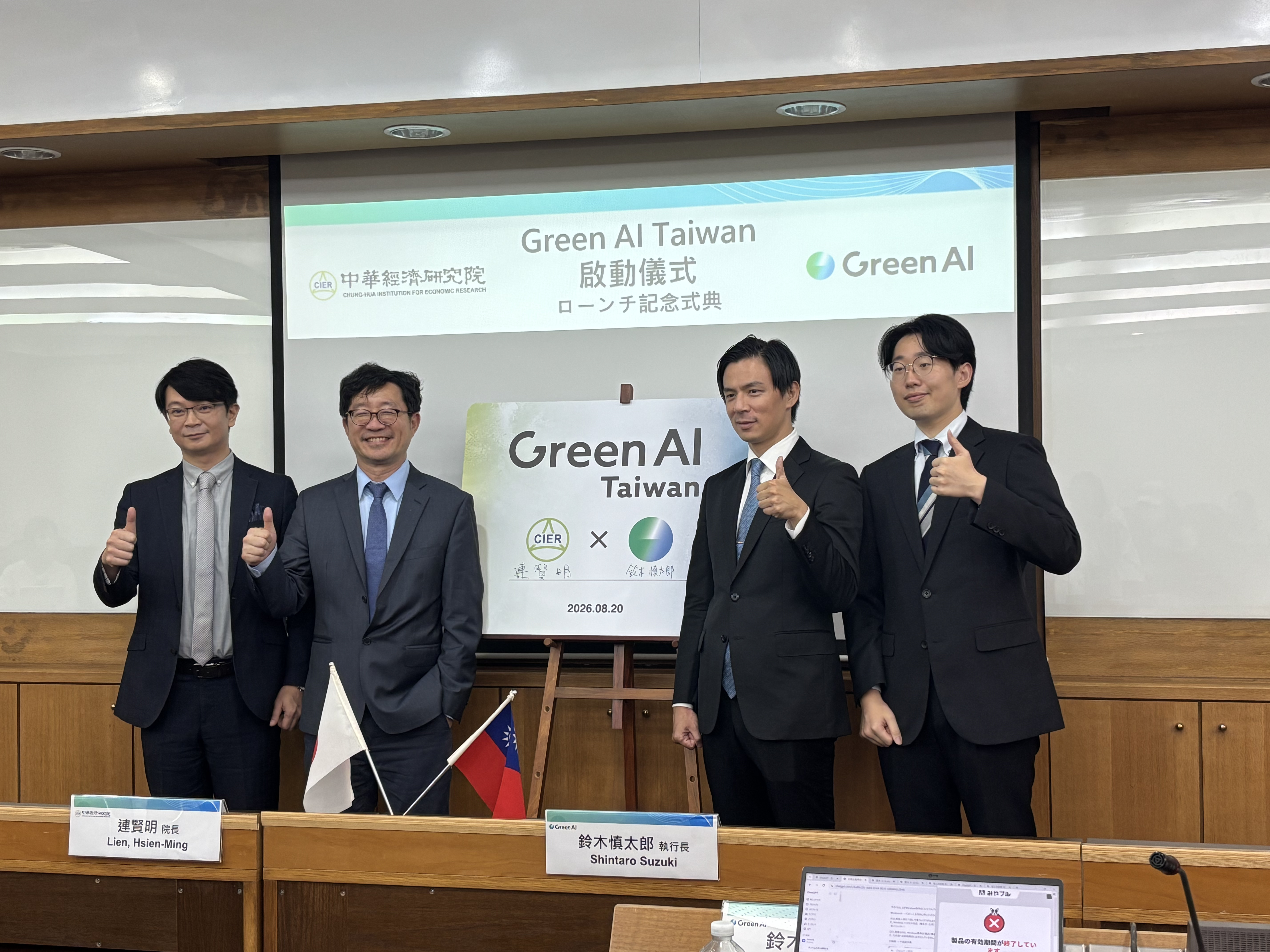 中華經濟研究院與Green AI團隊合影。攝影：林昱妍