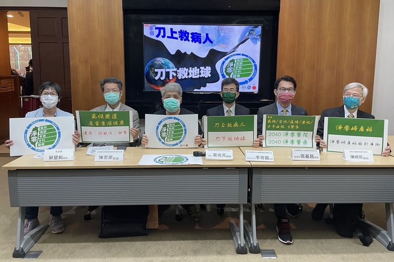 台灣醫療排放占4.6% 婦產科三大醫學會提「2040淨零醫院」