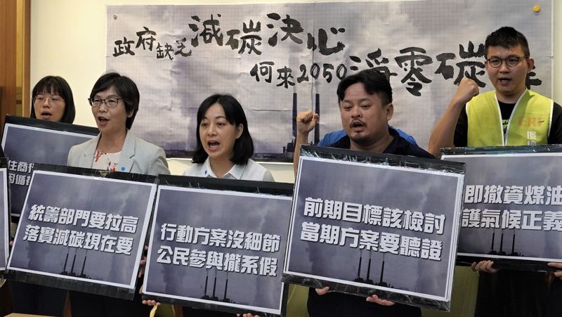 跟上國際減碳腳步 跨黨派立委籲政府2050碳中和