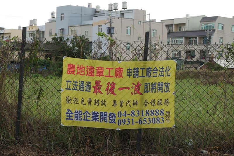 未設落日條款 違章工廠年繳2到10萬將永留農地 回饋金算法仍待協商