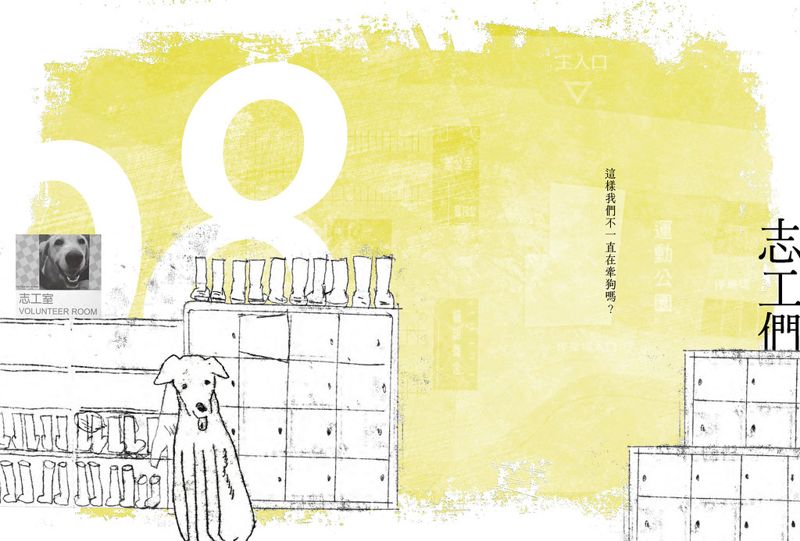 《今生好好愛動物》採訪收容所志工們——這樣我們不是一直在牽狗嗎？