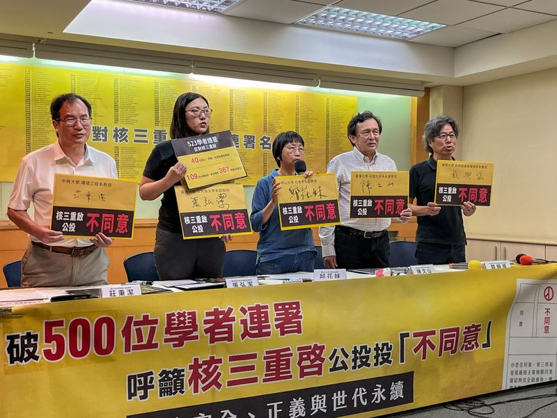 530位跨領域學者、逾200位法律工作者 反對重啟核三