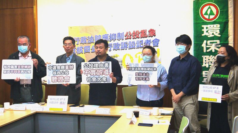 環團指核四公投程序違法、呼籲撤案 立委批：根本核災公投