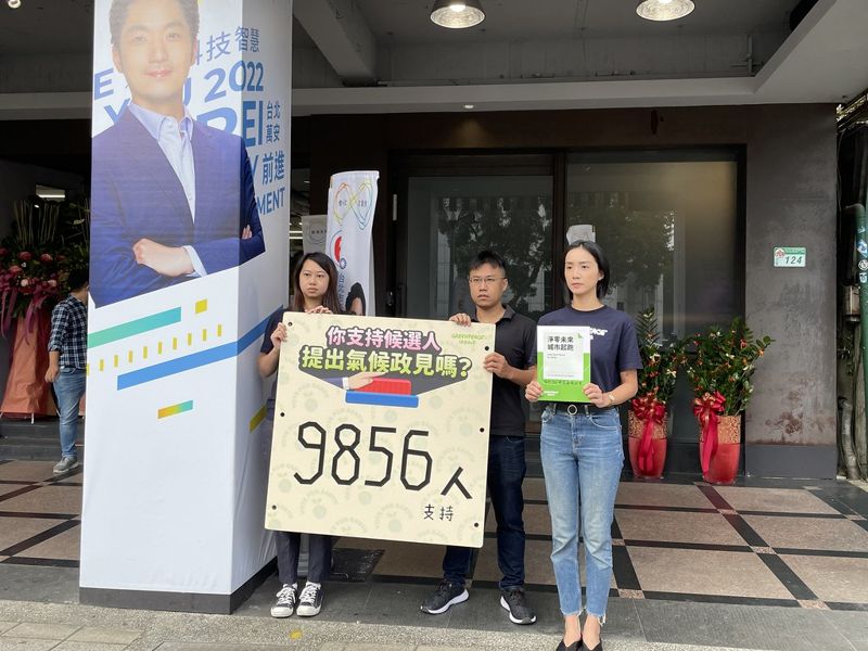 北市首場政見會不見具體氣候政策 綠色和平二度遞交建議書