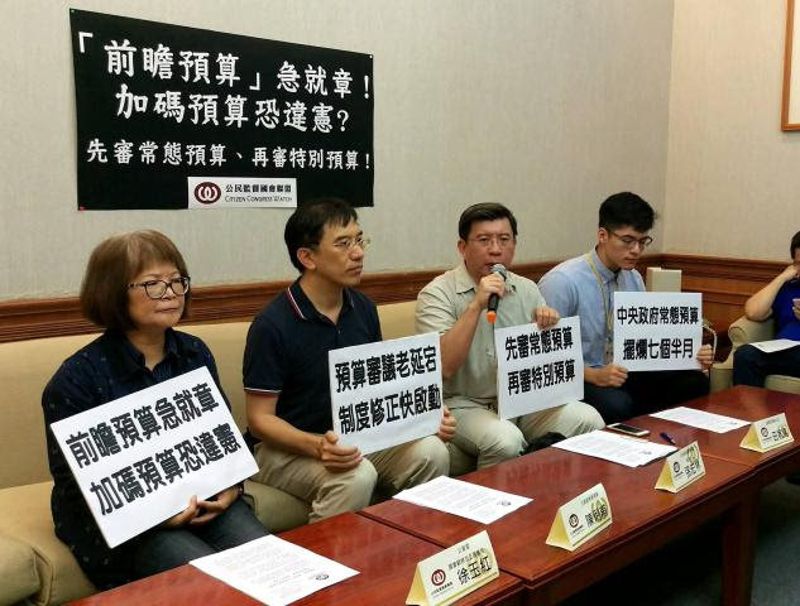 公督盟：「前瞻預算」急就章！ 先審常態預算、再審特別預算！